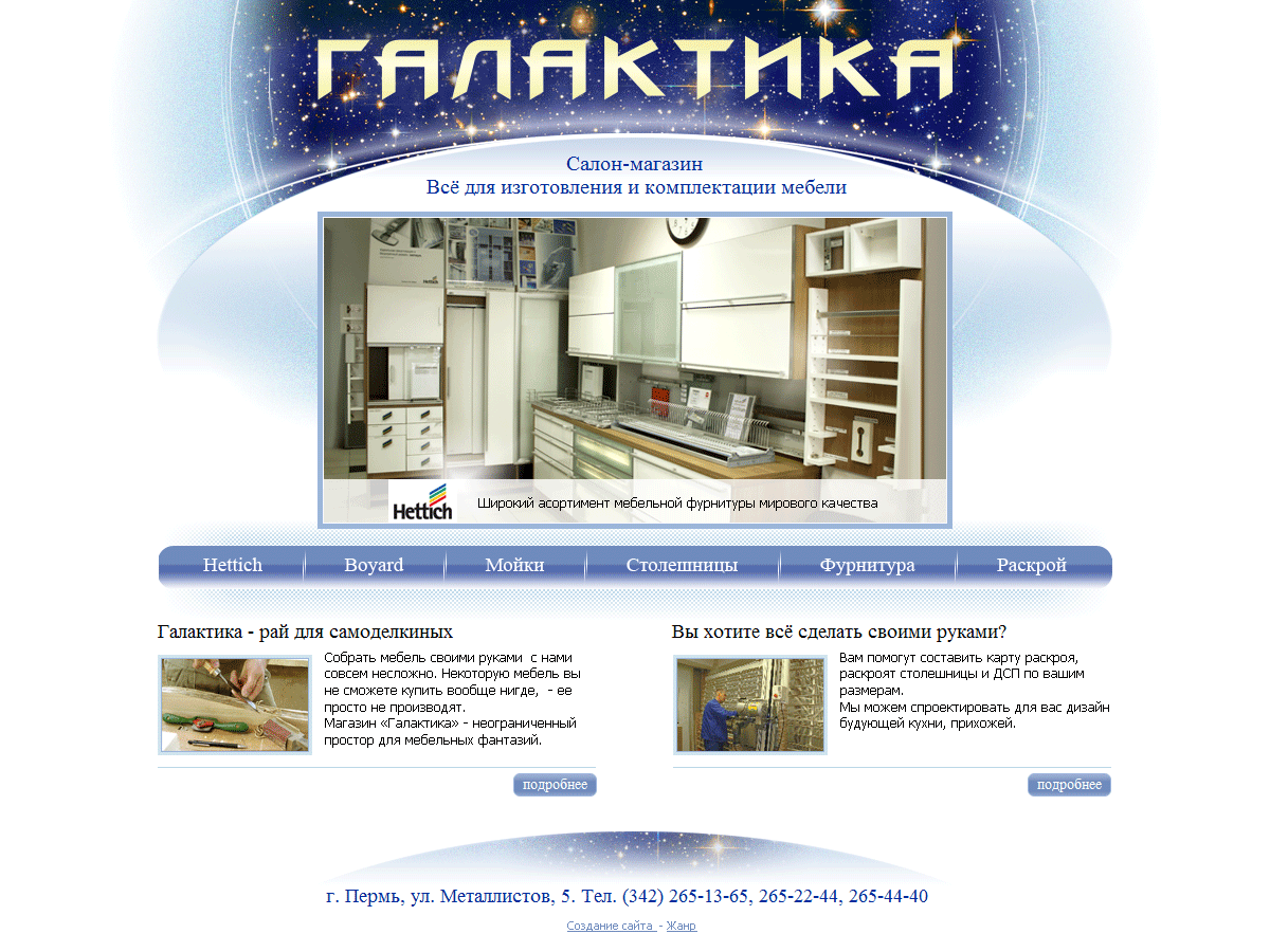 Сайт магазина по изготовлению и комплектации мебели