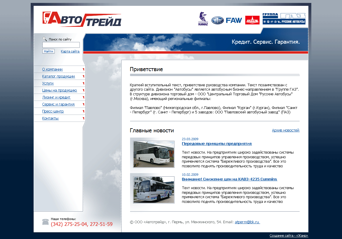 Сайт авто компании